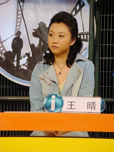 王晴