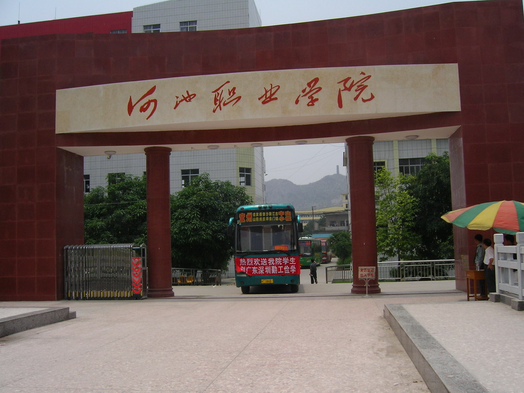 河池职业学院