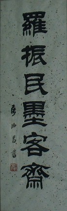 罗振民