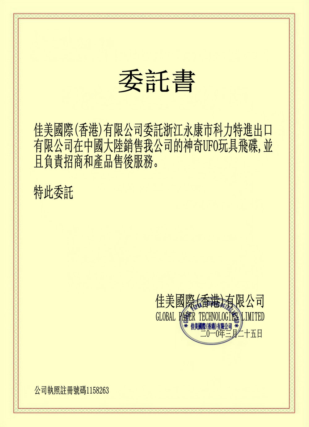佳美国际(香港)有限公司