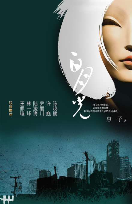 白月光