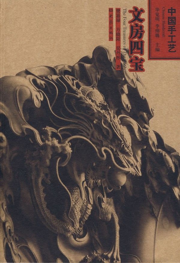 文房四宝（2009年大象出版社出版的图书）_百度百科