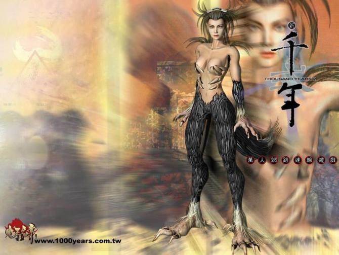 千年