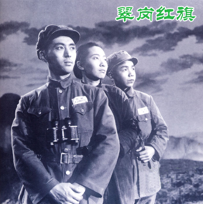 《翠岗红旗》是上海电影制片厂出品,<a