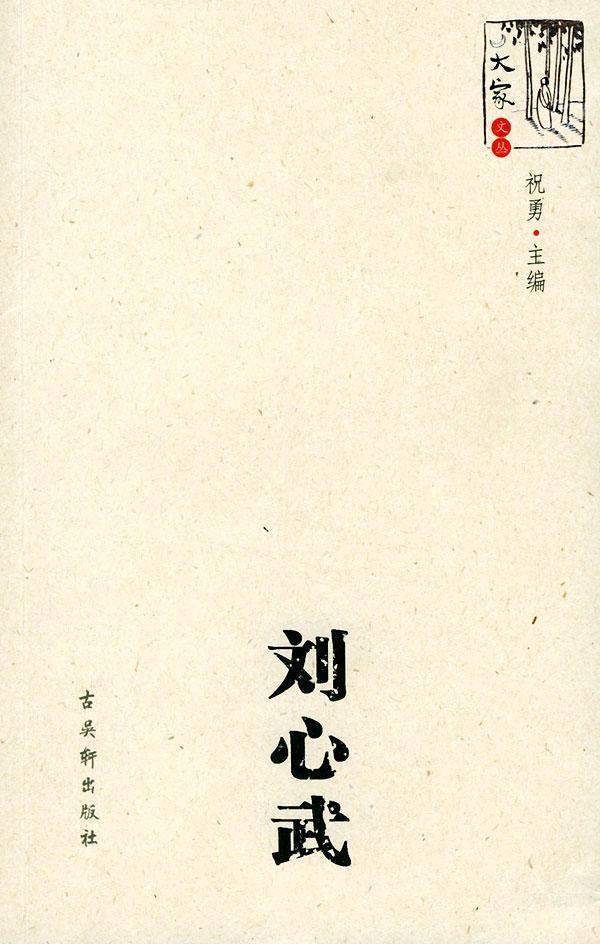 刘心武（中国作家、红学研究家）_百度百科