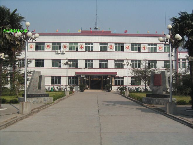 大丰新丰中学