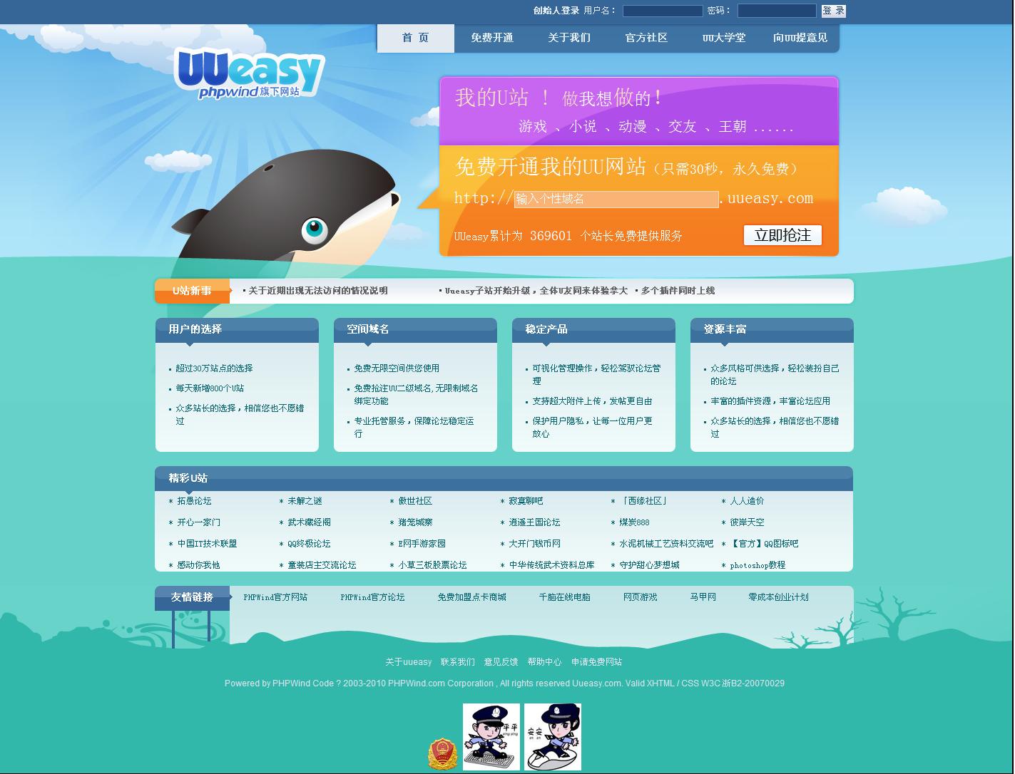关于uueasy的信息