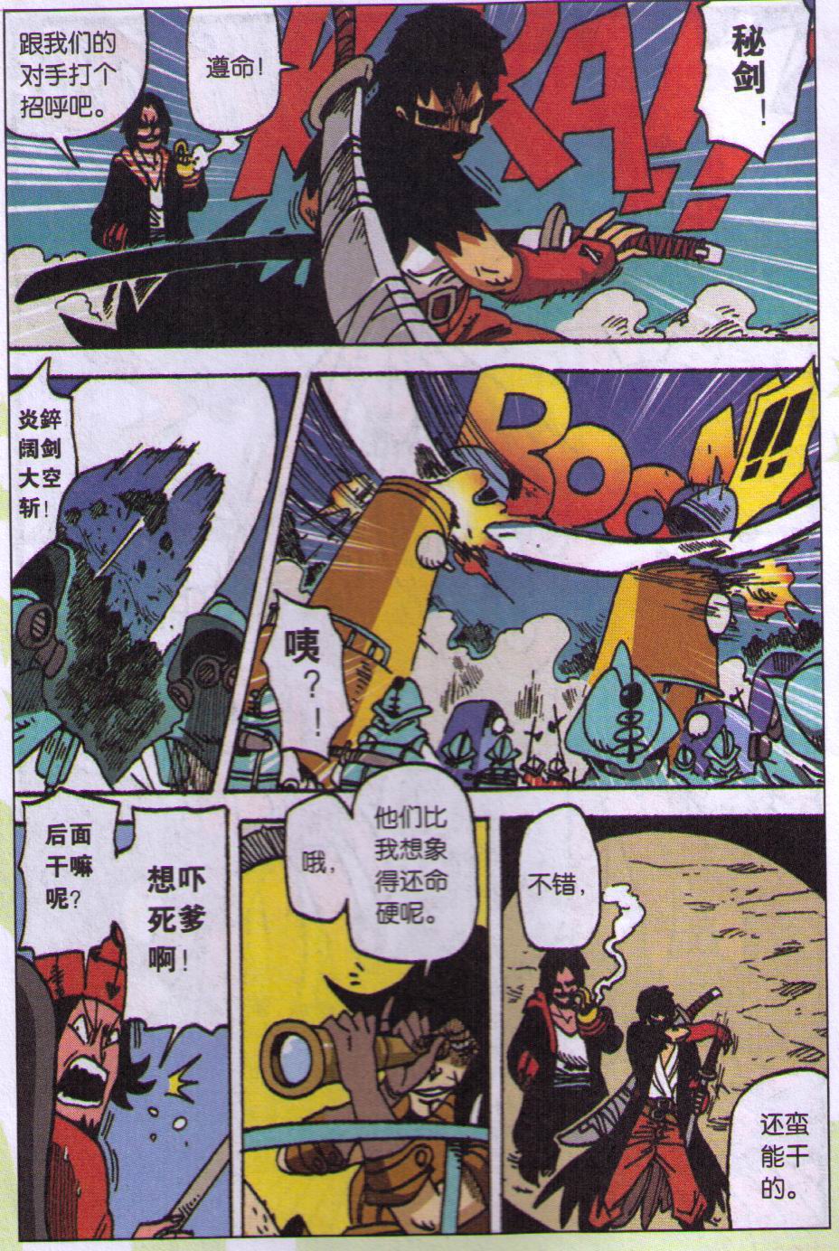 画世界畅销书系列:秀逗海盗1