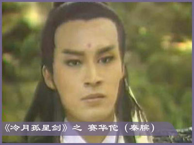 孤星冷月剑