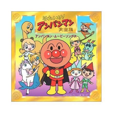 面包超人（日本经典动画）_百度百科