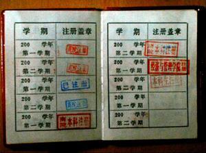学生证（学校签发给学生的身份证明证件）_百度百科