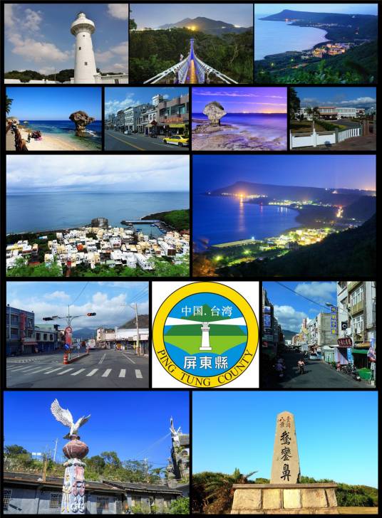 屏东县_百度百科