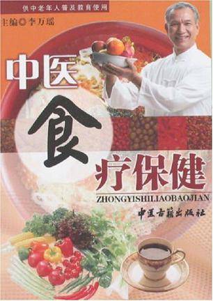 中医食疗保健_百度百科
