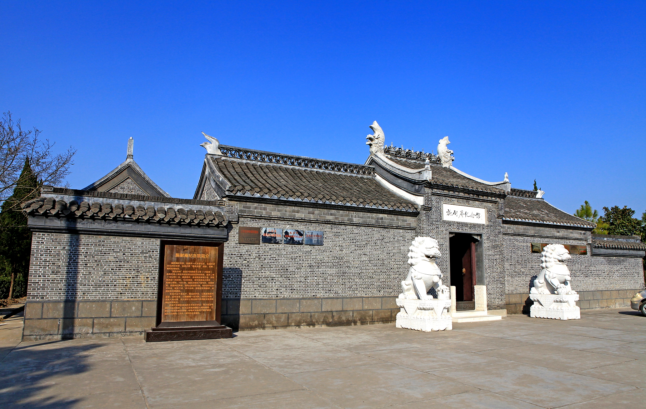 施耐庵纪念馆