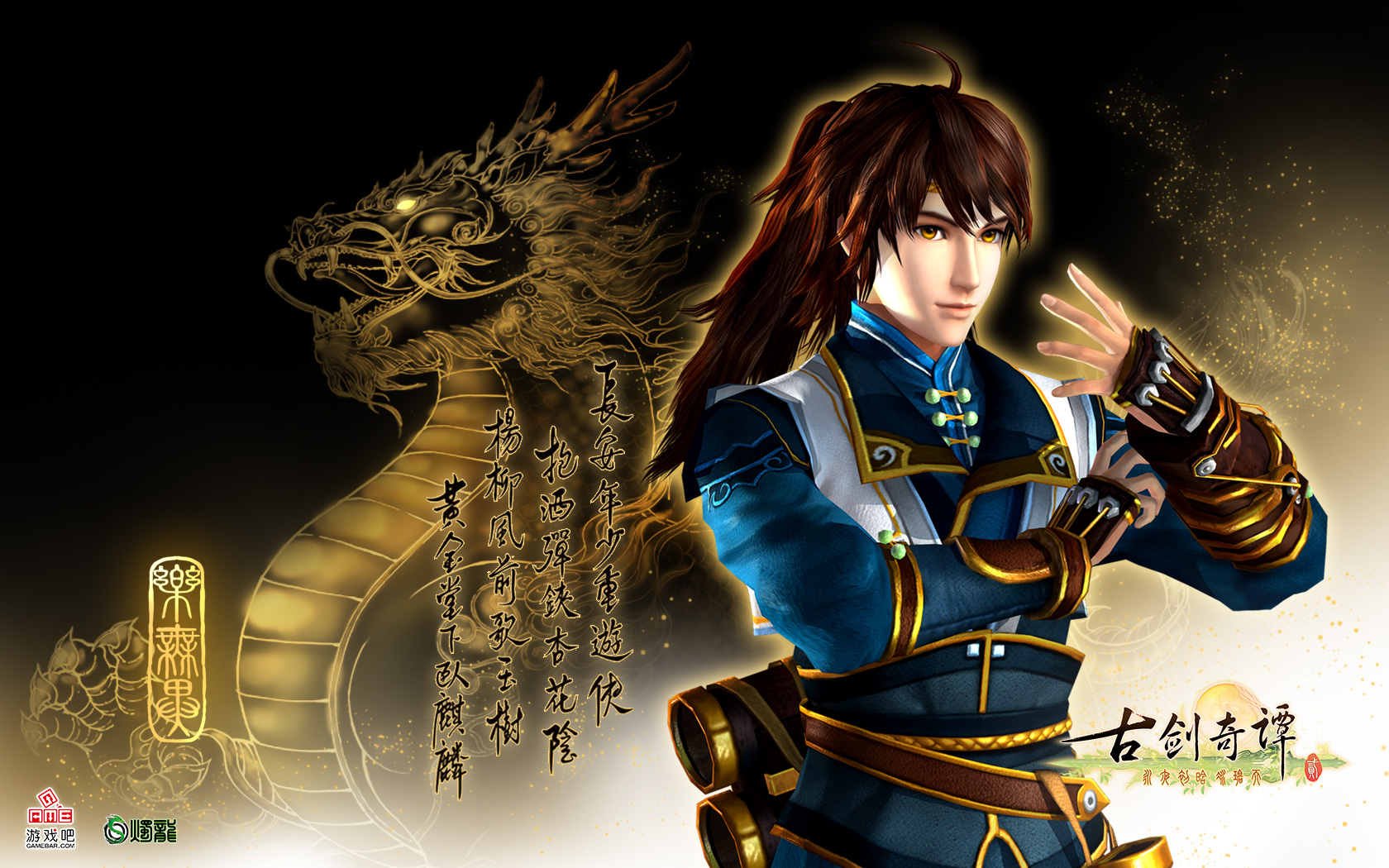 古剑奇谭二:永夜初晗凝碧天