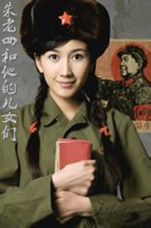 朱老四和他的儿女们