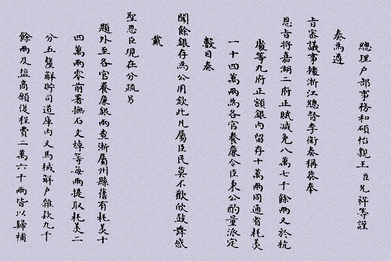 爱新觉罗•胤祥