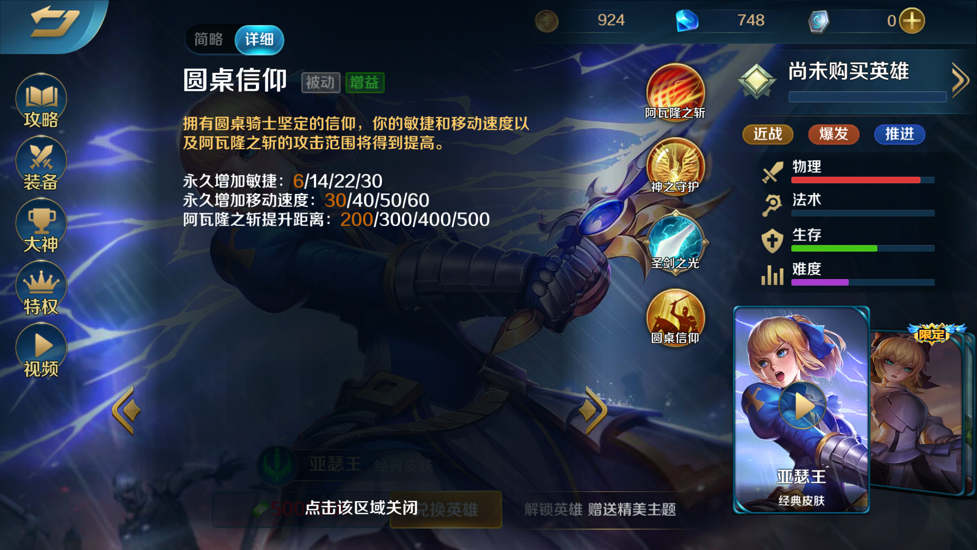  p data-id="gnbj76ni3c">亚瑟王是moba手游《英魂之刃口袋版》里的