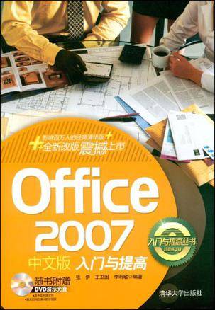 Office 2007中文版入门与提高_百度百科