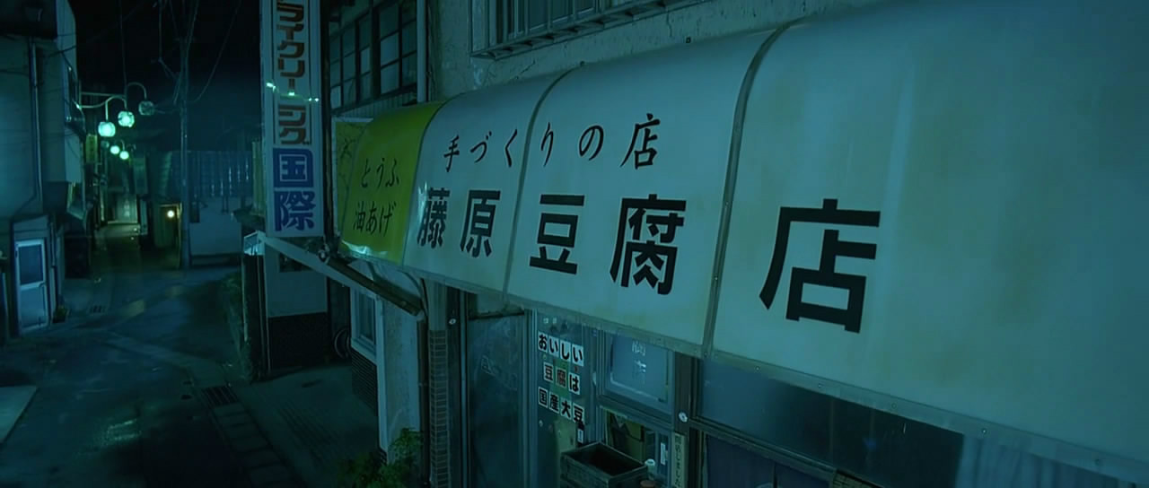 头文字dinitiald(2005)