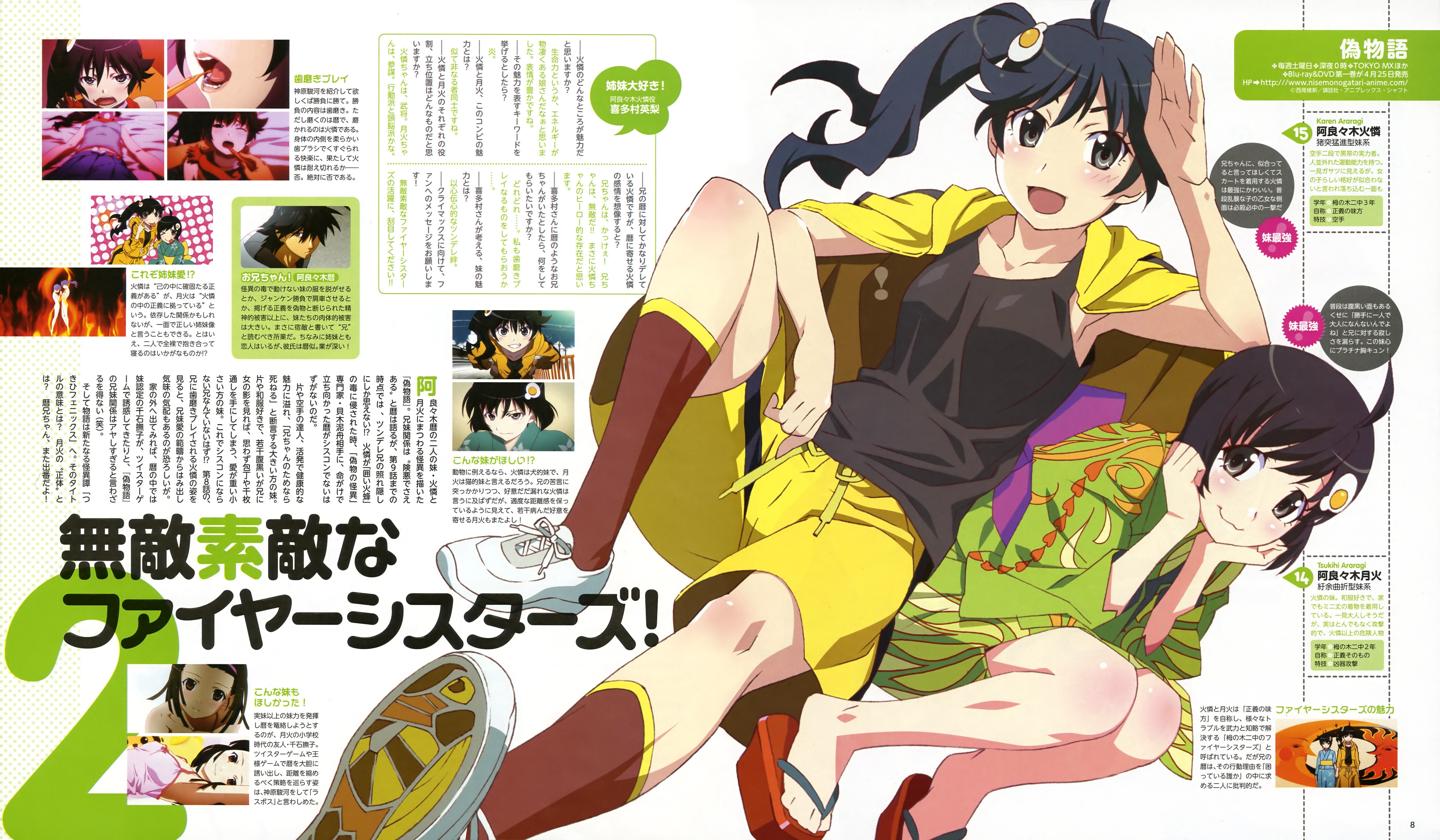 p>电视动画片《伪物语》改编自 a target="_blan