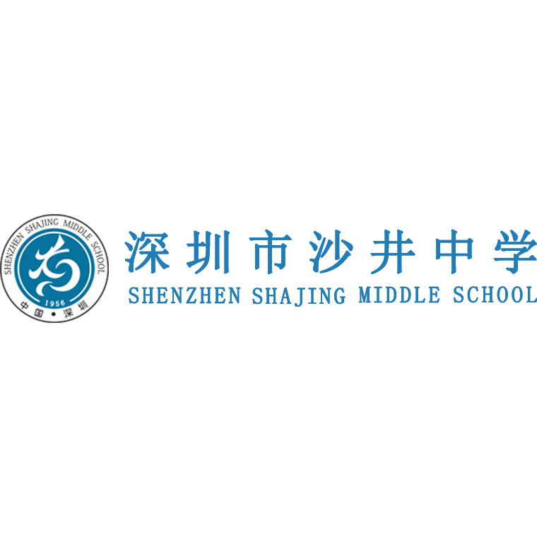 宝安区沙井中学