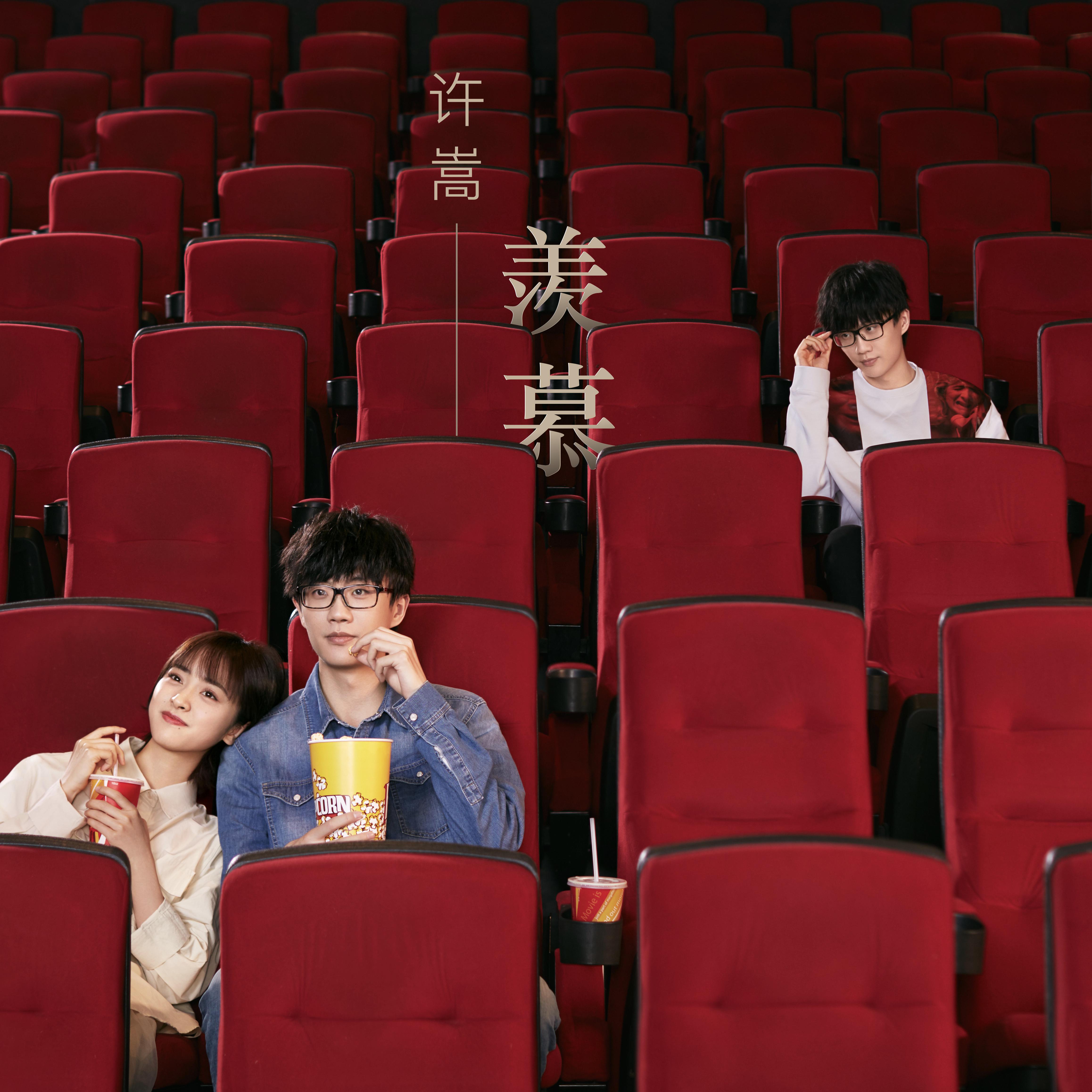 93muo">《羡慕》是音乐人 a target="_blank" href="/item/许嵩/5425"