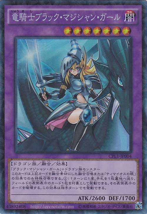 龙骑士黑魔导女孩
