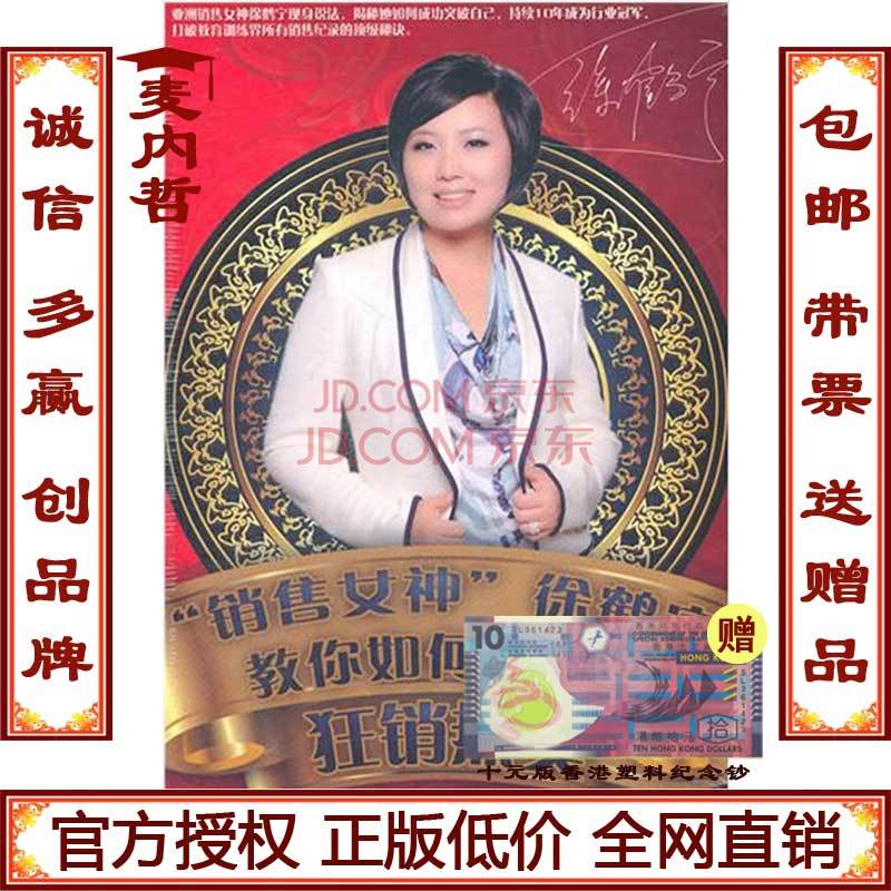 主要讲述的是亚洲销售女神徐鹤宁现身说法,揭秘她如何成功突破自己