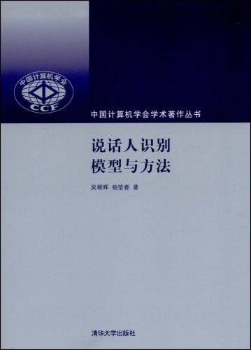 说话人识别模型与方法_百度百科
