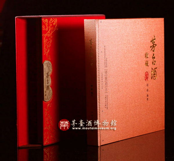 茅台酒收藏（2010年中国文史出版社出版的图书）_百度百科