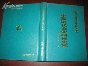中国近代农业科技史稿_百度百科