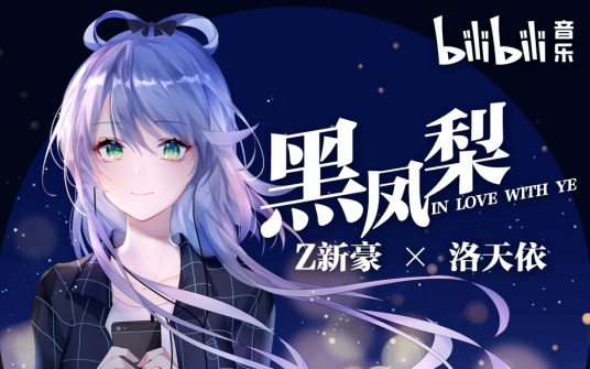 黑凤梨（VOCALOID中文曲）_百度百科