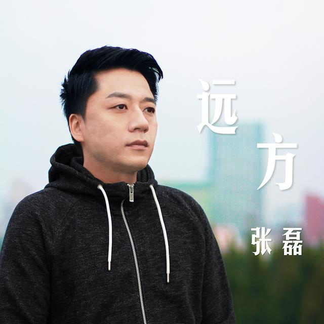 中国好声音张磊