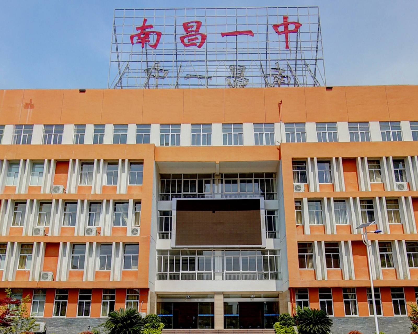 1 middle school of nanchang)简称"南昌一中",是一所南昌市教育局