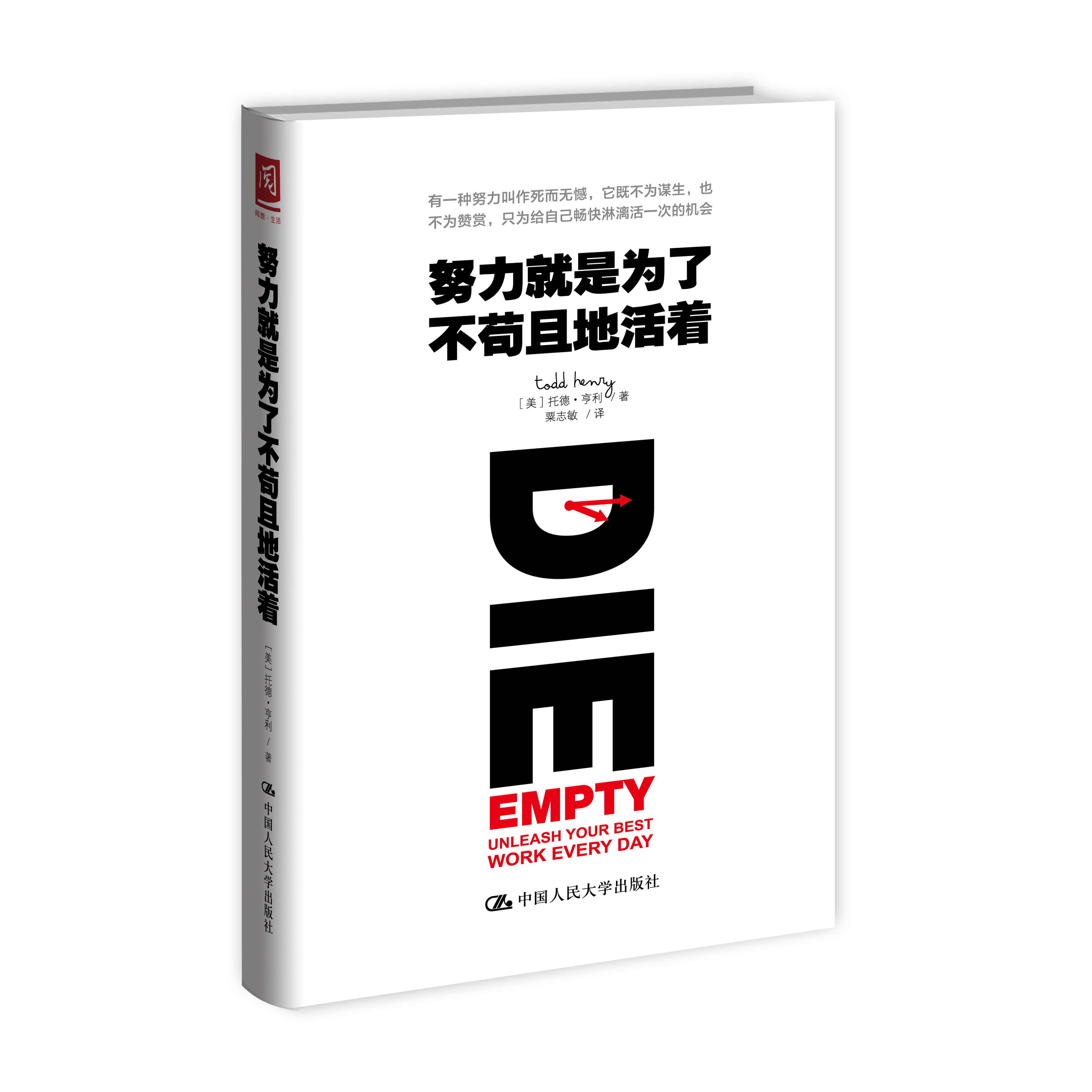 努力就是为了不苟且地活着