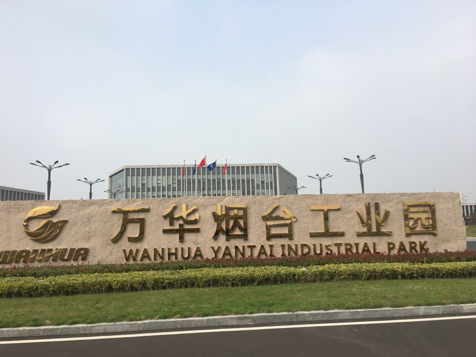  p data-id="gnwo4y33vt">烟台万华工业园位于 a target="_blank"
