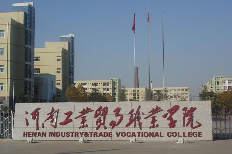  p>河南工业贸易职业学院位于 a target="_blank" href="/item/郑州市