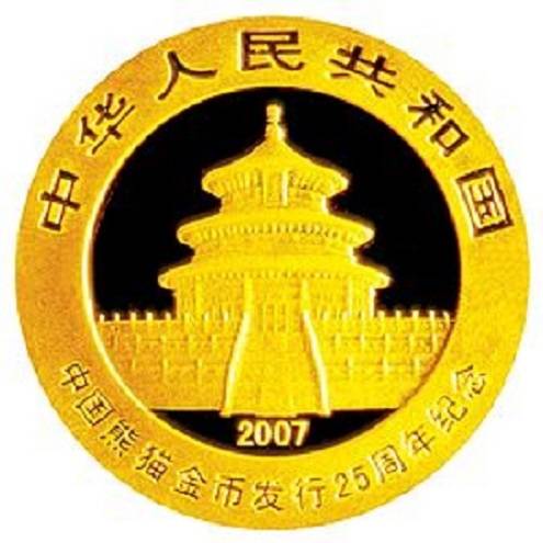 中国熊猫金币发行25周年金银纪念币_百度百科