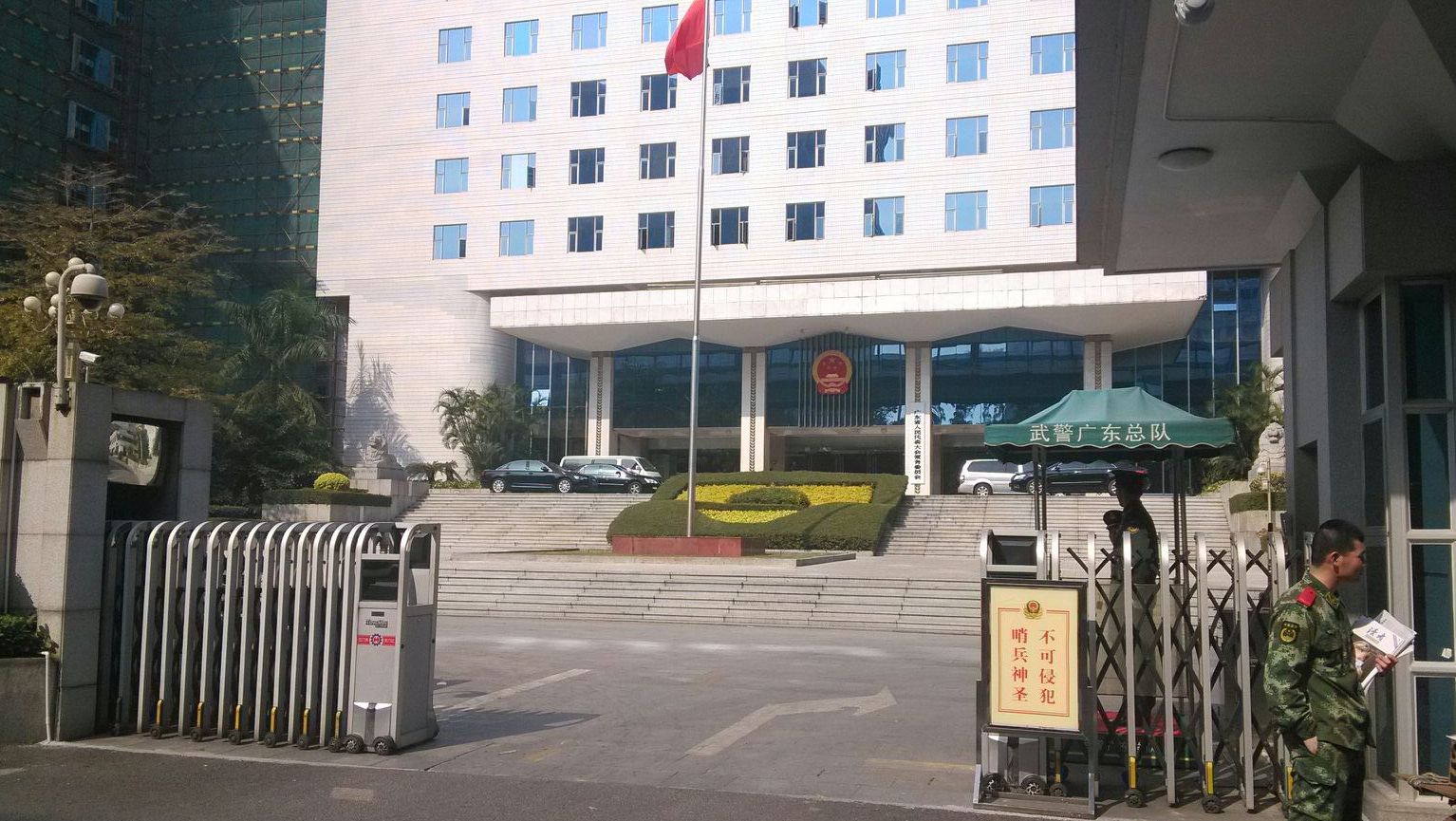 广东省人大常委会