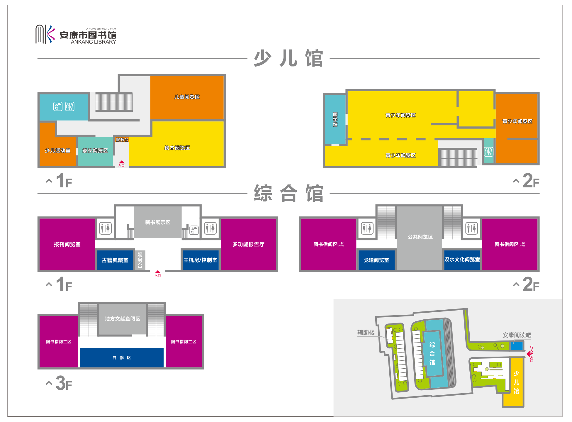 安康市图书馆