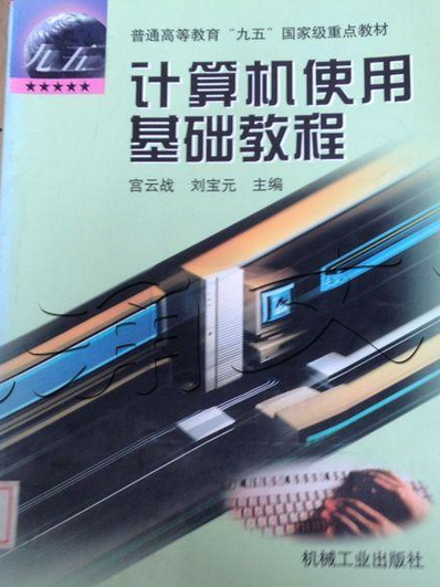 计算机使用基础教程_百度百科