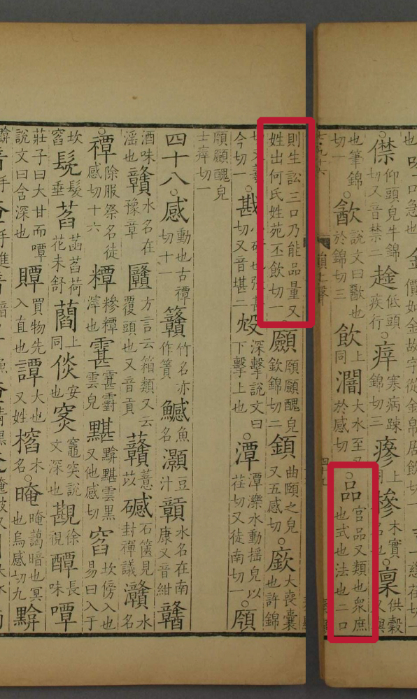 《广韵》书影