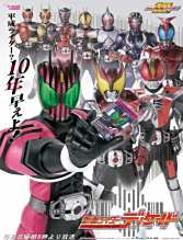 《假面骑士Decade》