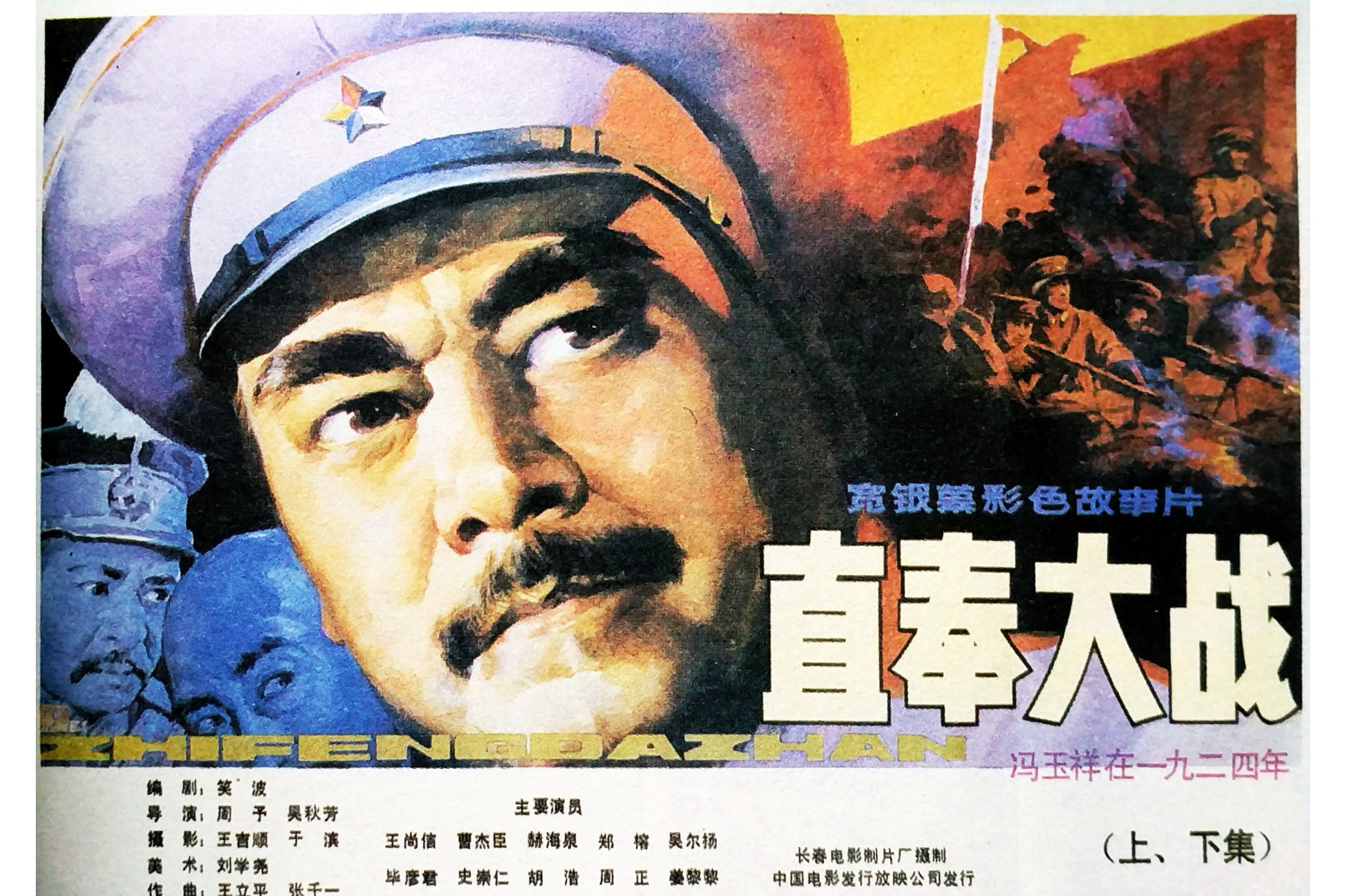 直奉大战