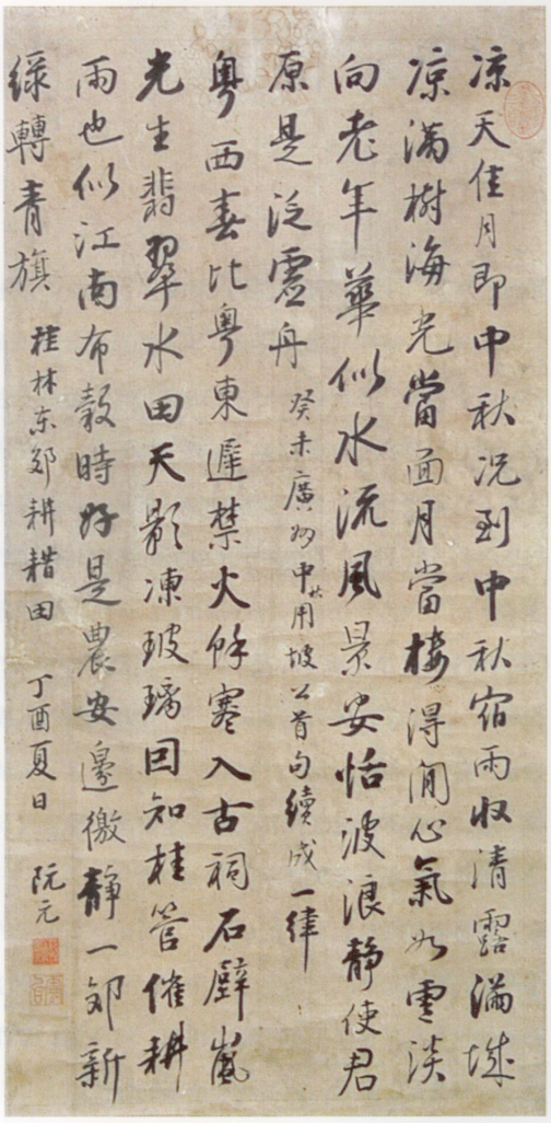 阮元行书中堂_百度百科