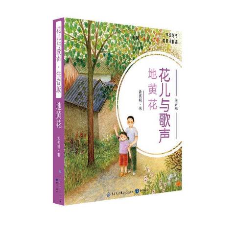 花儿与歌声:地黄花