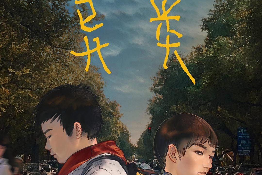 异类