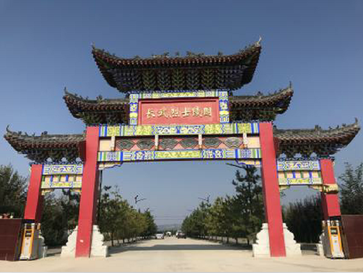 长武县烈士陵园