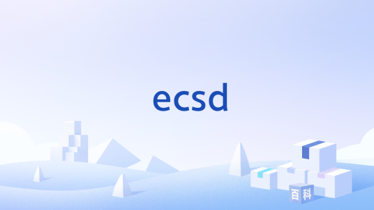 ecsd_百度百科